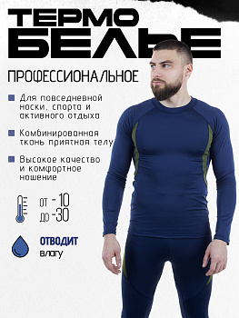 Термобелье флисовое Lucky Pro синее